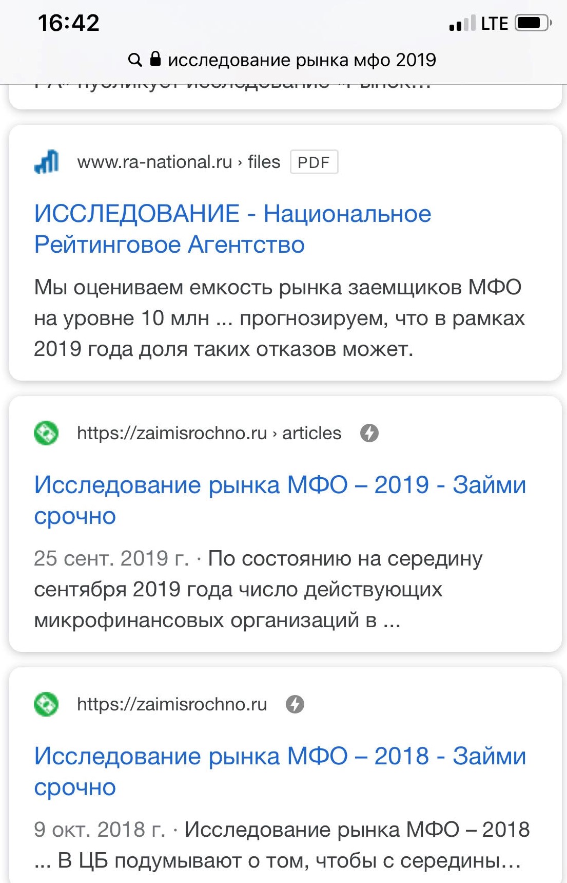 выдача Google 2 наших статей про исследование рынка МФО