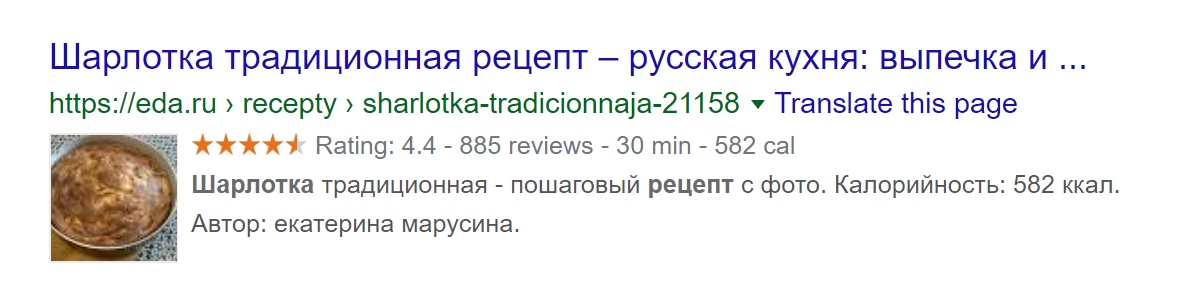 микроразметка для рецепта шарлотки в поиске гугла