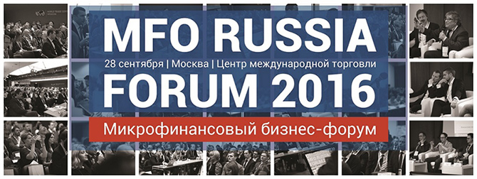 Компания Finpublic стала информационным партнером MFO RUSSIA FORUM 2016