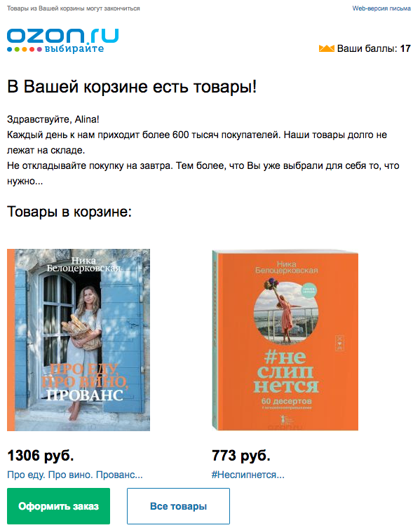Триггерная рассылка