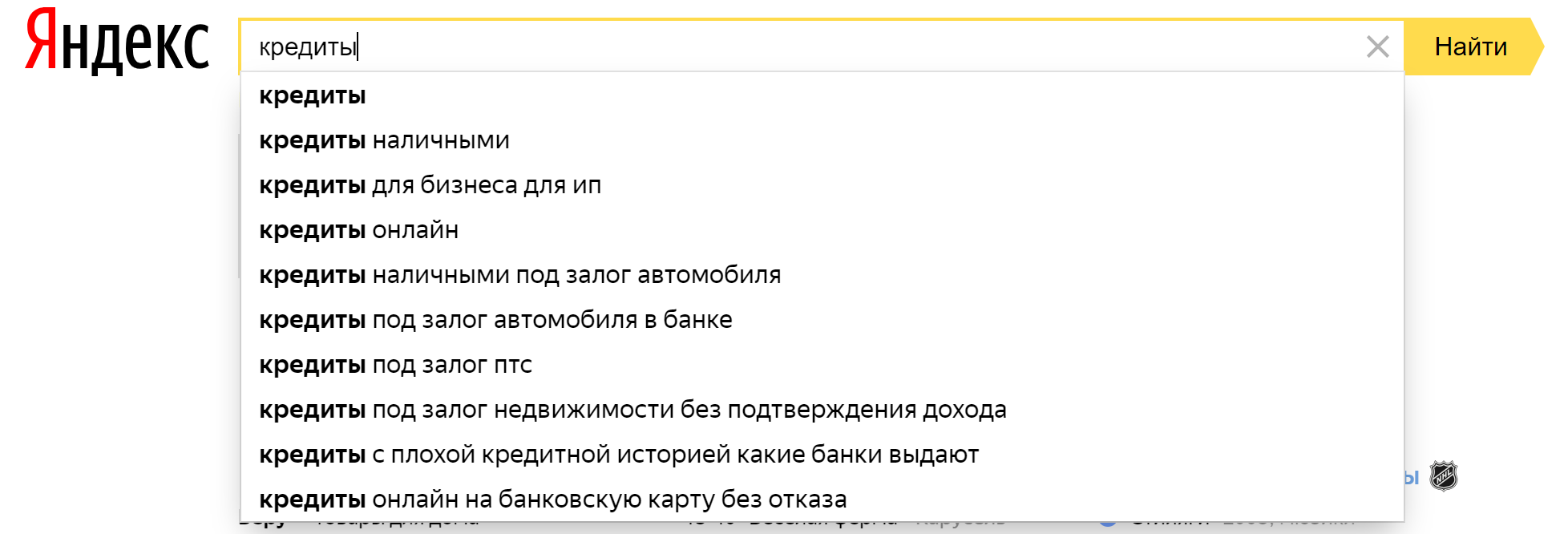 фразы в поиске яндекса
