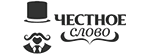 Честное слово